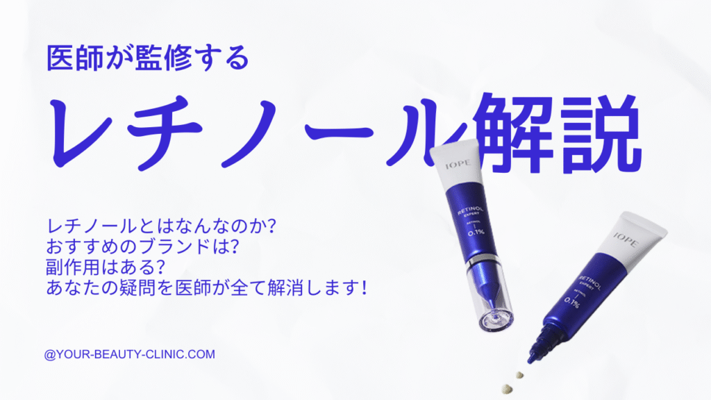 話題の美容成分「レチノール」とは?効果から選び方まで徹底解説